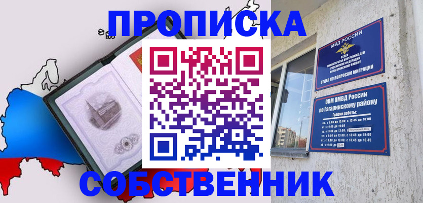 временная прописка в Мариинском Посаде