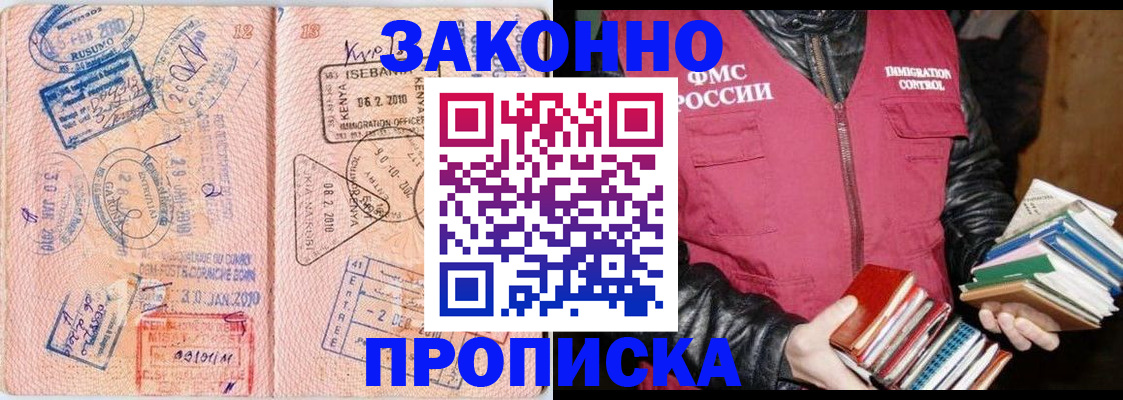 купить прописку в Мариинском Посаде